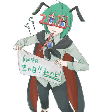 2018年虫の日！