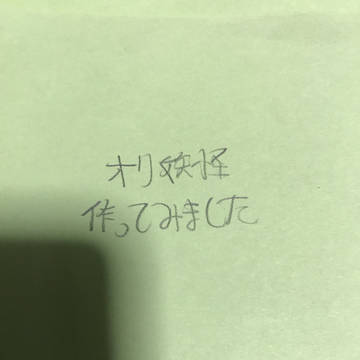 オリ妖怪初投稿