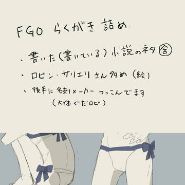 FGO落書き＋名刺メーカー詰め
