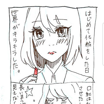 メイク