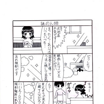 規制の番人 3話