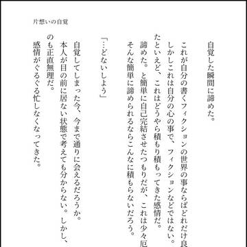 片想いの自覚