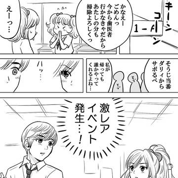 オタクが高校デビューしたら理想の相手に出会ってしまった件　その３