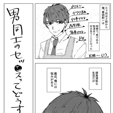 【牧春】春田が頑張る話