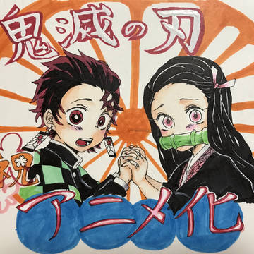 鬼滅の刃アニメ化！！