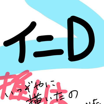 イニD~！！！あつめた