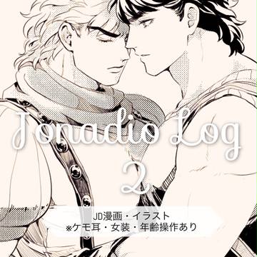 JDログ②