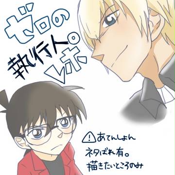 ゼロの執行人感想