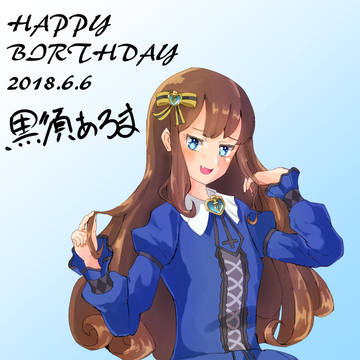 黒須あろま生誕絵