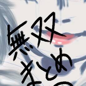 (まとめてない)無双まとめ2