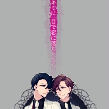 【キミひと】毎日キミに恋をする【交流】
