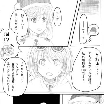 RO自キャラ歴史漫画５話