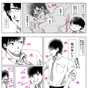 【牧春】偏差値の低い牧の漫画