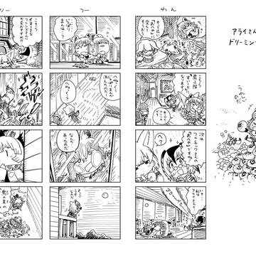 アライさんのドリーミンナイ