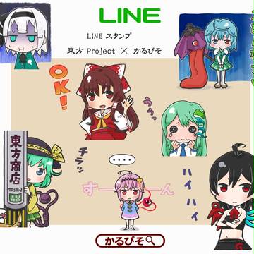 東方Project　LINEスタンプ　リリースされました