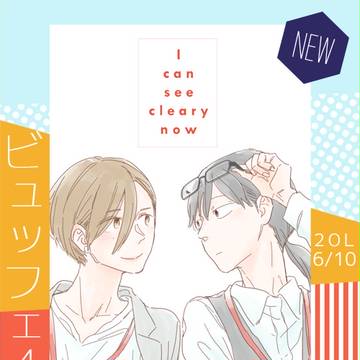2OL新刊『I can see cleary now』サンプル