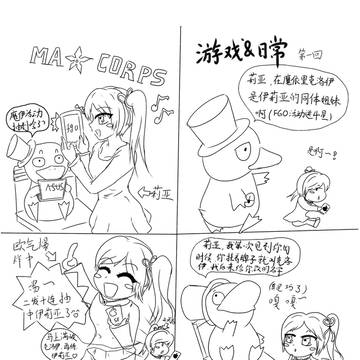 游戏日常（FGO 魔伊活动 2017.10.xx）