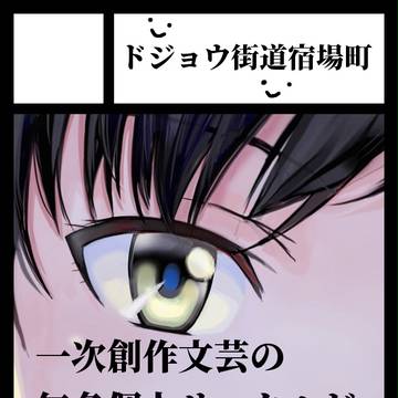 【二日目西あ10a】#C94 当選しました。
