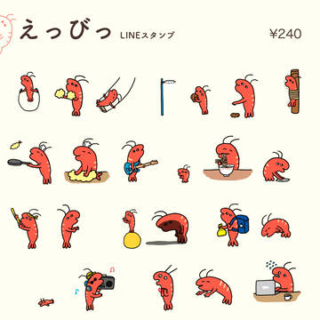 よく動くえっびっのLINEスタンプがでたよ!