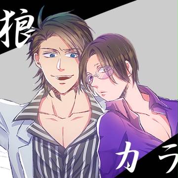 極狼カラ一LOG