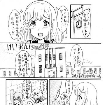けいおん!shuffle一話?