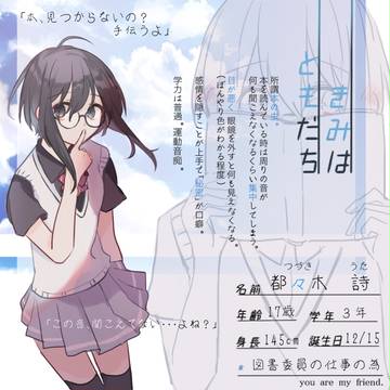 【キミフレ】都々木 詩【名簿】
