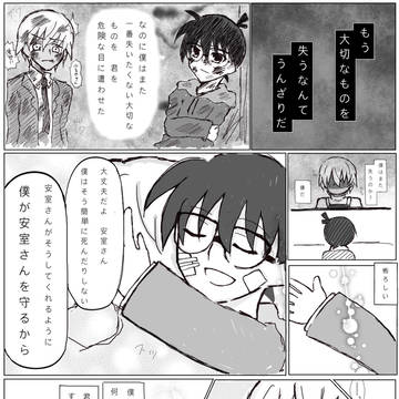 あなたは僕が守るから