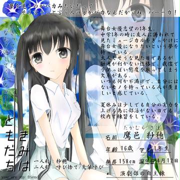 【キミフレ】鷹邑 紗穂【名簿】