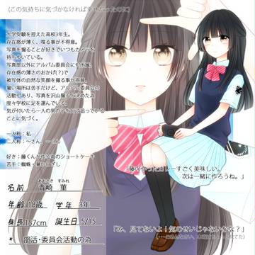 【キミフレ】青崎 菫【名簿】
