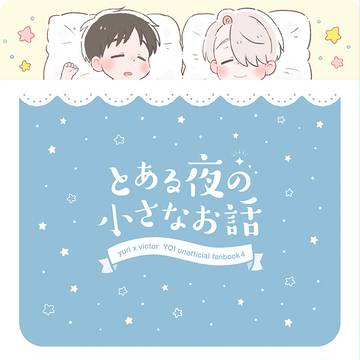 【氷奏11】新刊サンプル【勇ヴィク】