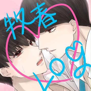 牧春らくがき