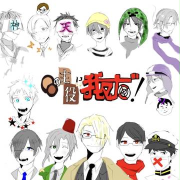 我々だらくがき