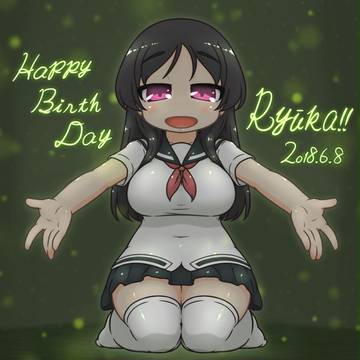 竜華誕イェイ～♪2018