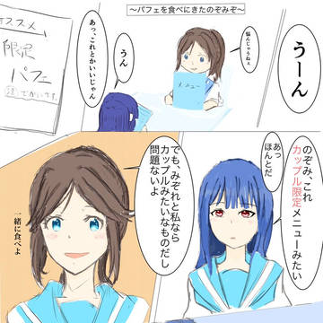 のぞみぞ漫画