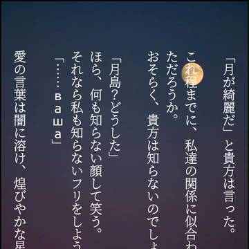 【140字SS】月鯉1