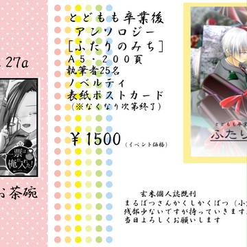 【６月17日】通販のお知らせ【とどもも卒業後アンソロジー】