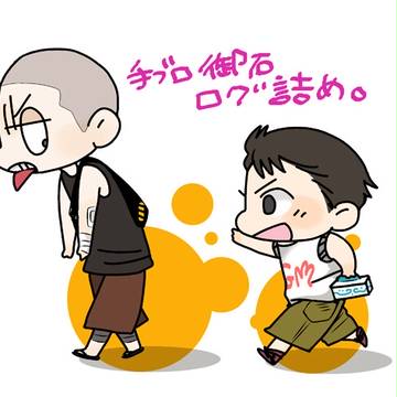 御石（手ブロ）詰め