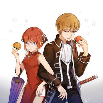 沖神\\餅乾