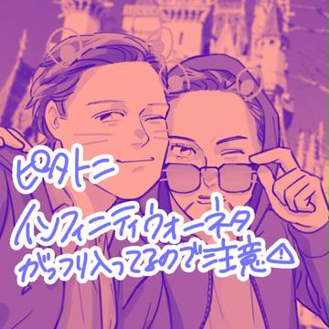 IWバレありなピタトニ
