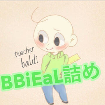 BBiEaL詰め〜!!✨