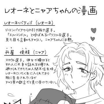 レオニャア漫画