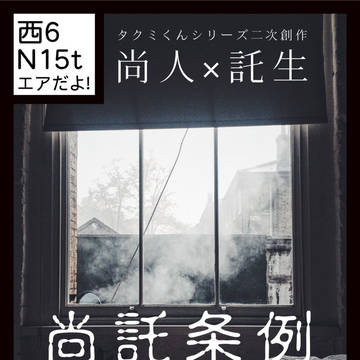 尚託新刊のお知らせ  |･ω･`)ｴｱﾀﾞﾖ