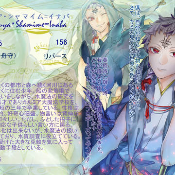 【KMB円環】ハクヤ・S=イナバ【星団の時代】