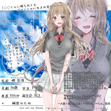 【キミフレ】楪 奈波【名簿】