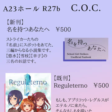 サンシャインクリエイション2018 Summer お品書き