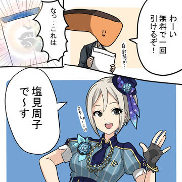 周子が被った