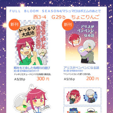 7/1マシュマロはポエムのあとで/お品書き+新刊サンプル