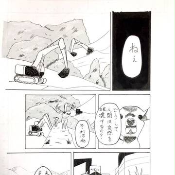 環境マンガ