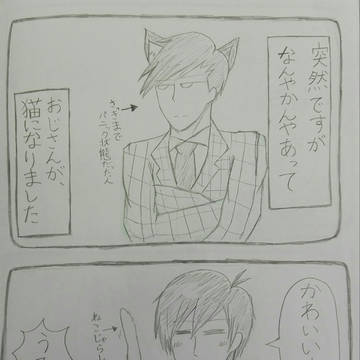 東おそ漫画