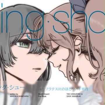【BDP4th】『フィリング・シュー』画像サンプル